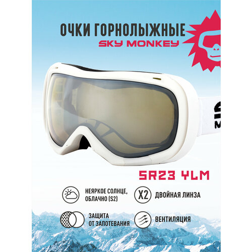 фото Очки горнолыжные sky monkey sr23 ylm (ag0172) белый матовый n/s