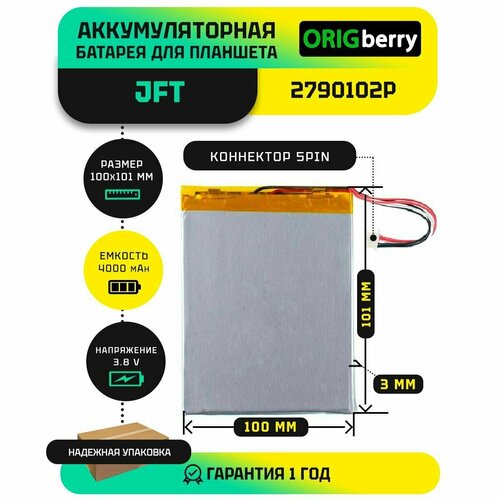 Аккумулятор для планшета JFT 2790102P 3,8 V / 4000 mAh / 101мм x 100мм / коннектор 5 PIN аккумулятор для планшета b9314090404781ee324 3 8 v 4000 mah 101мм x 100мм x 3мм коннектор 5 pin