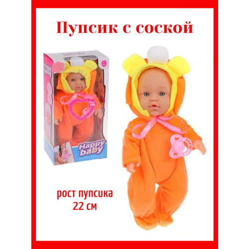 Кукла пупс с соской в оранжевом костюме