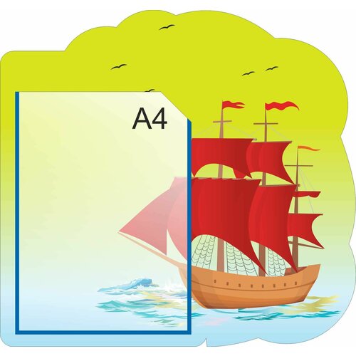 Стенд для садика с кармашком 