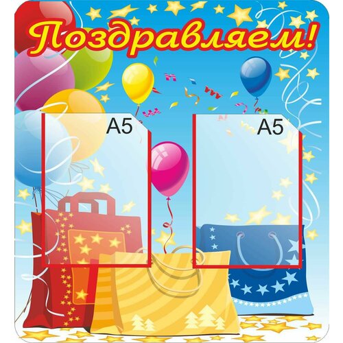 Стенд для садика с кармашком 