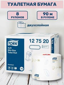 Туалетная бумага Tork Premium Mid-size в миди-рулонах (система T6) 90м, арт. 127520 8шт