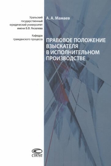 Правовое положение взыскателя в исполнительном производстве - фото №1