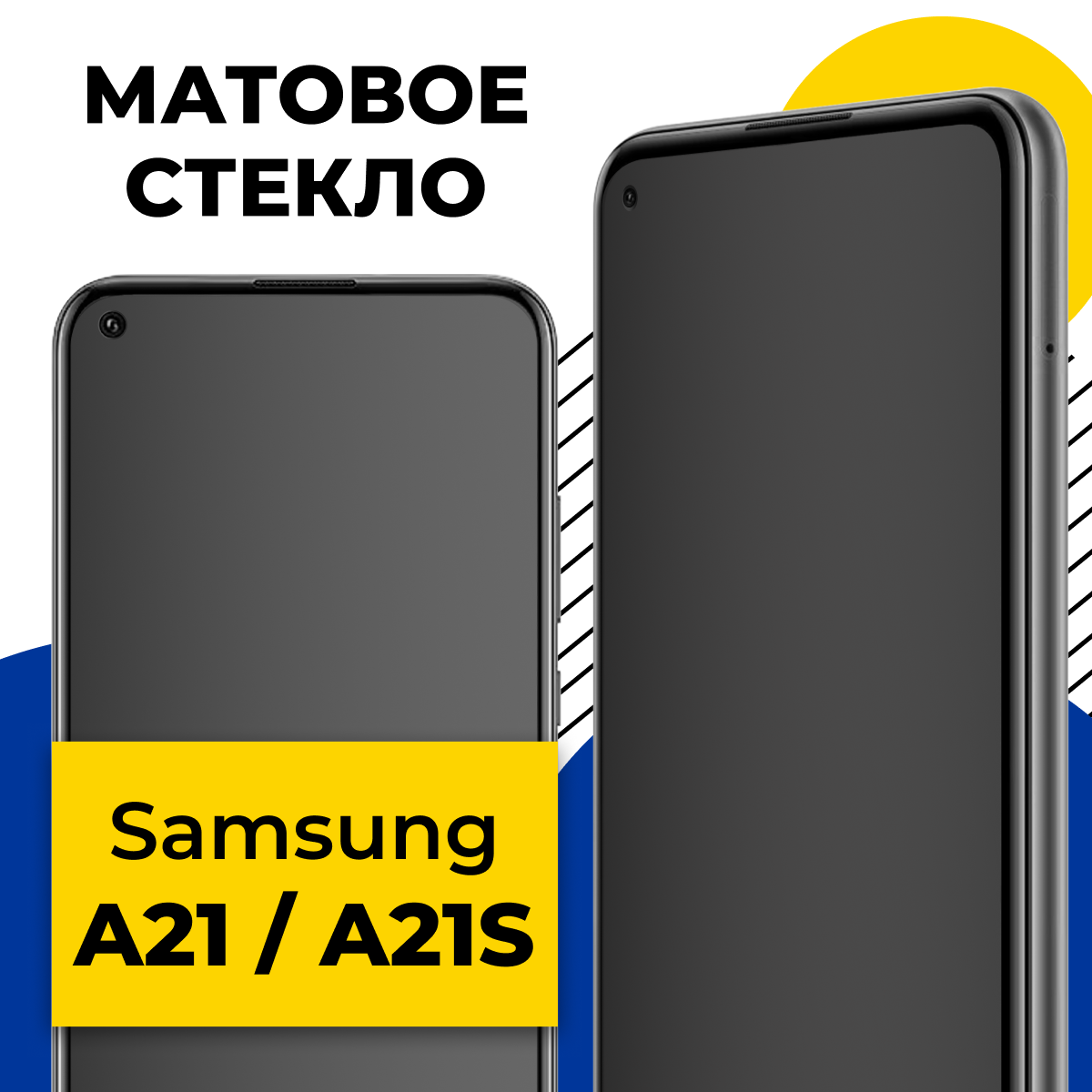 Матовое защитное стекло для телефона Samsung Galaxy A21S и A21 / Противоударное стекло на смартфон Самсунг Галакси А21С и А21 с олеофобным покрытием