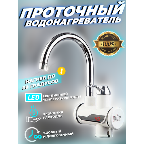 Проточный водонагреватель Электрический водяной кран и душ 169900₽