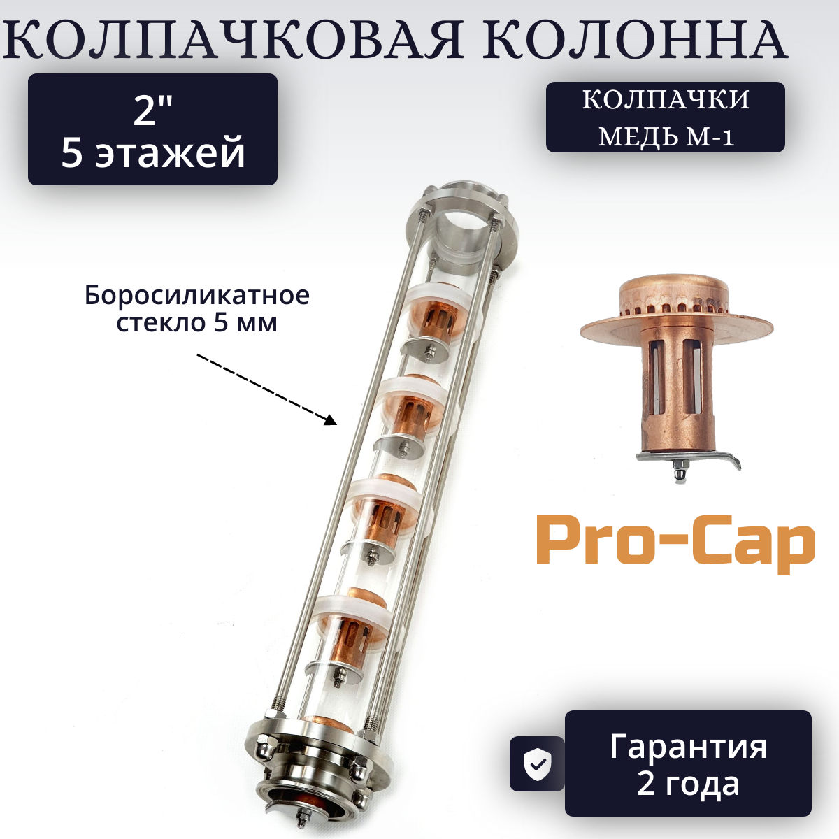 фото Колпачковая медная колонна 5-ти этажная 2 дюйма