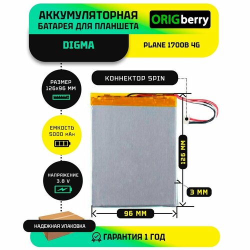 Аккумулятор для Digma Plane 1700B 4G (PS1011ML) 3,8 V / 5000 mAh / 126мм x 96мм / коннектор 5 PIN