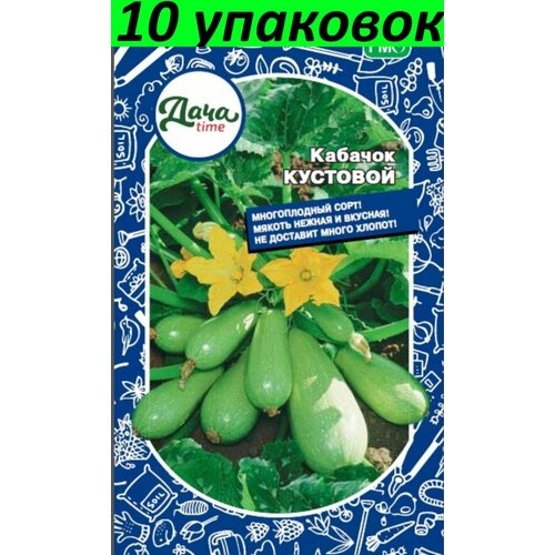 Семена Кабачок Кустовой 10уп по 10шт (Дачаtime)