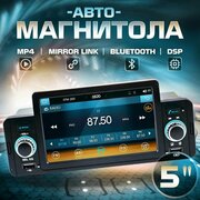 Автомагнитола 1 din TAKARA SP-6050 с сенсорным экраном 5 дюймов, GPS, Mirror Link, Bluetooth 5.0, DSP