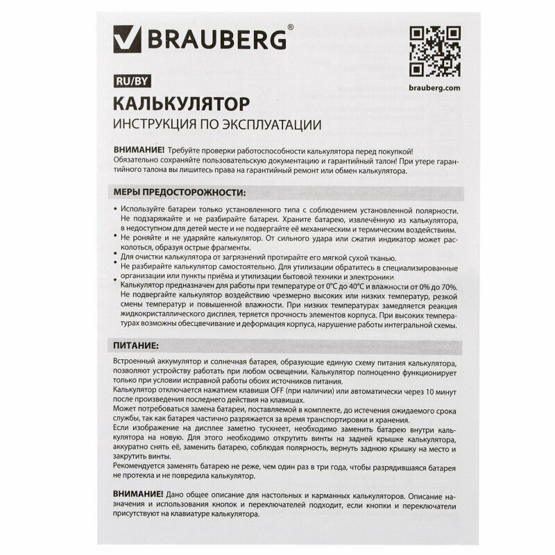 Калькулятор бухгалтерский BRAUBERG Extra Color-12