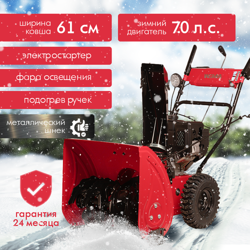 Снегоуборочная машина бензиновая WEIMA WWS0724B/E