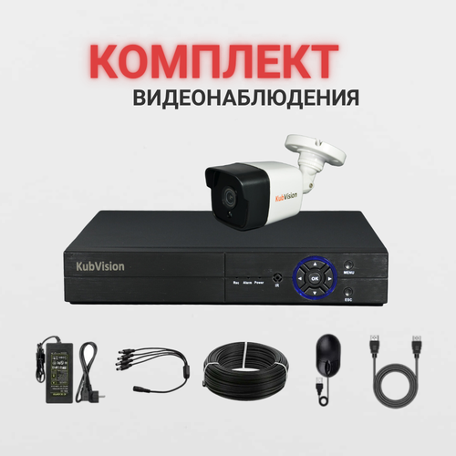 Комплект видеонаблюдения AHD камера с регистратором 2МП + жесткий диск, охрана дома, офиса комплект видеонаблюдения ahd камера 2мп 3 шт жесткий диск