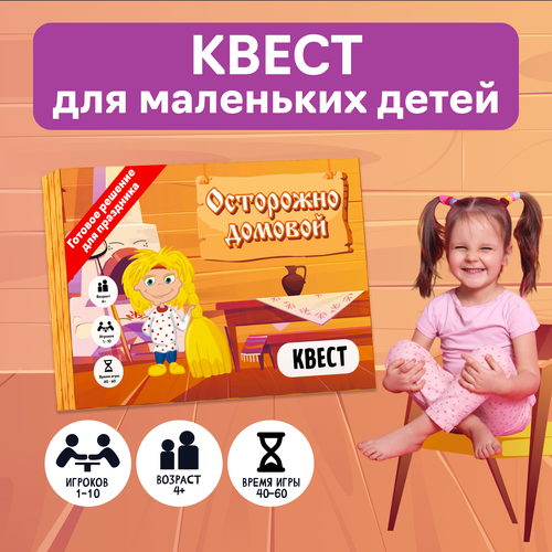 Настольная игра КреП Квест. Осторожно домовой