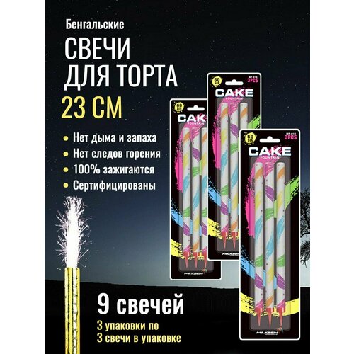 Свечи для торта MF-010 длина 23см 60сек, 9шт свеча-фонтан (3 упаковки по 3 шт в упаковке)