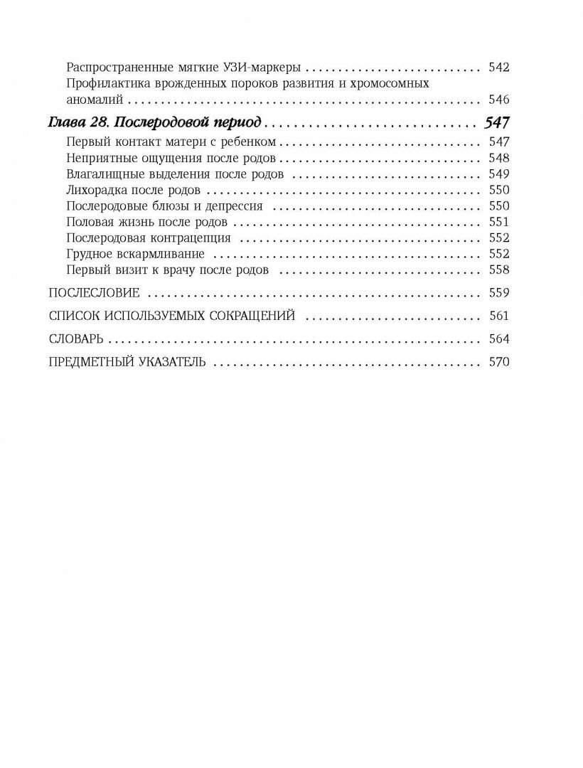 9 месяцев счастья. Настольное пособие для беременных женщин. Обновленное и дополненное издание - фото №10