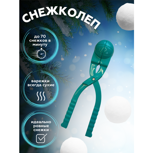 игрушка для лепки снежков staleks снежколеп Форма для снега Снежный шар, снежколеп, снеголеп