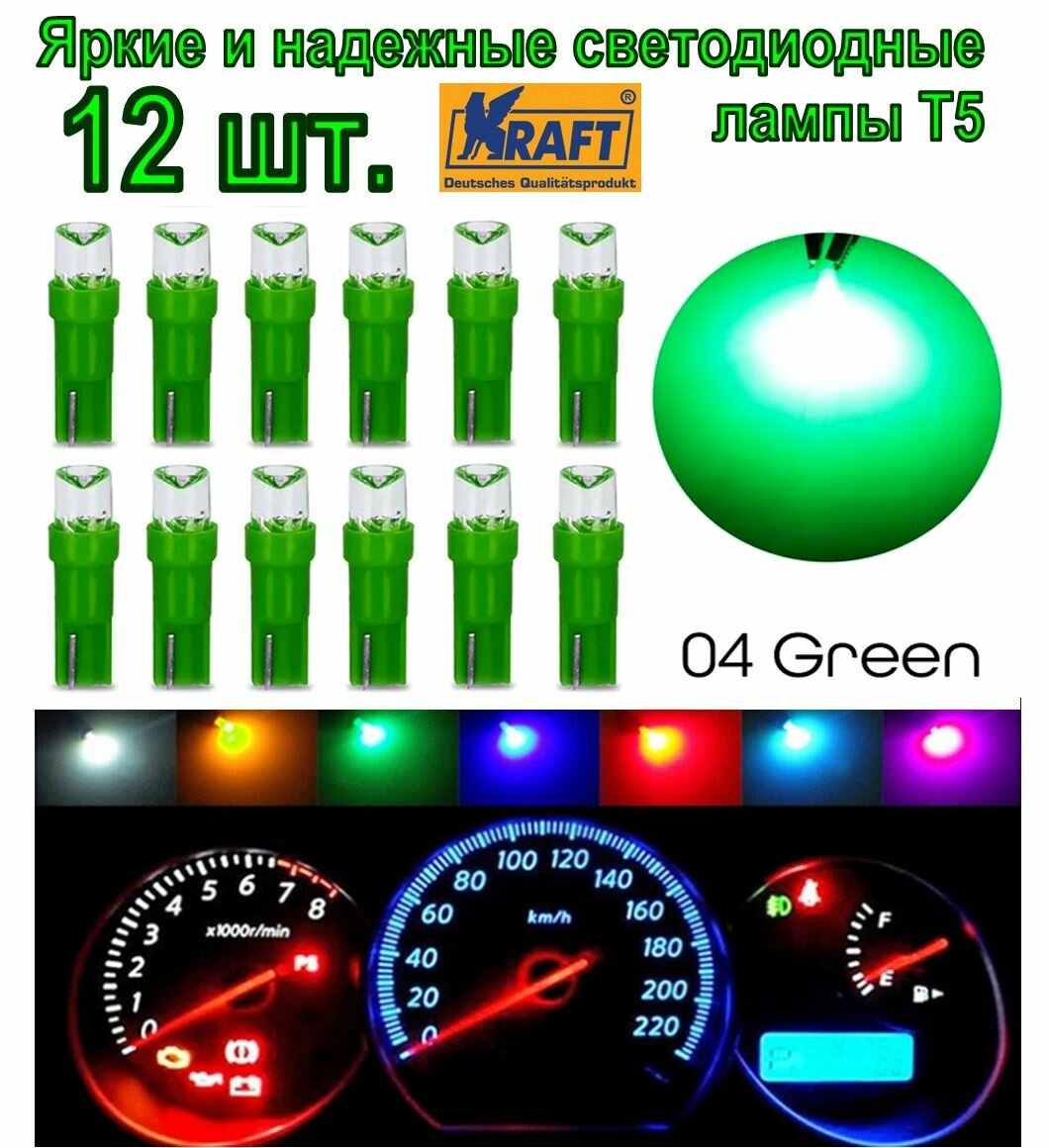 Яркие светодиодные лампы T5 (W1.2W 12V W2.1X4.6D), для приборных панелей с клинообразным основанием для равномерного распределения света, 12В, 12 шт.