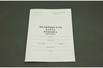 Бланкиздат Медицинская карта ребенка (школьника) по форме N026/У-2000, А4, 14 листов