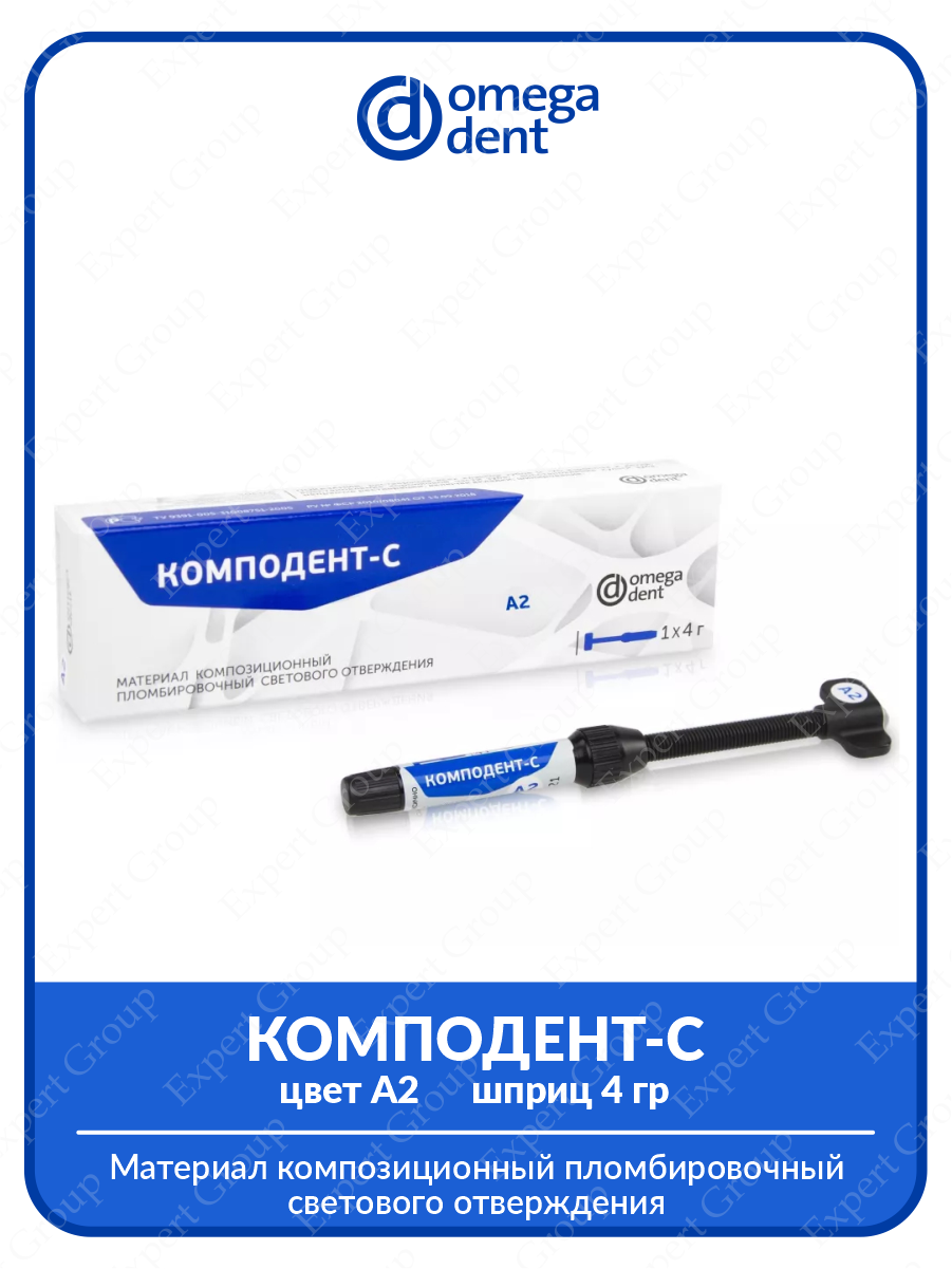 фото Материал композиционный пломбировочный светового отверждения комподент-с цвет А2 шприц 4 гр.