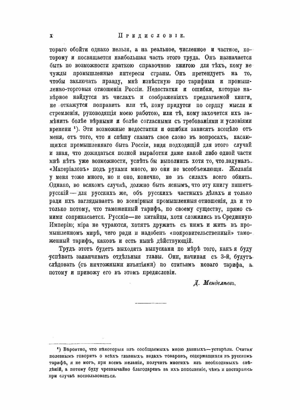 Книга Толковый тариф Или Исследование о развитии промышленности России В Связи С Ее Общ... - фото №10