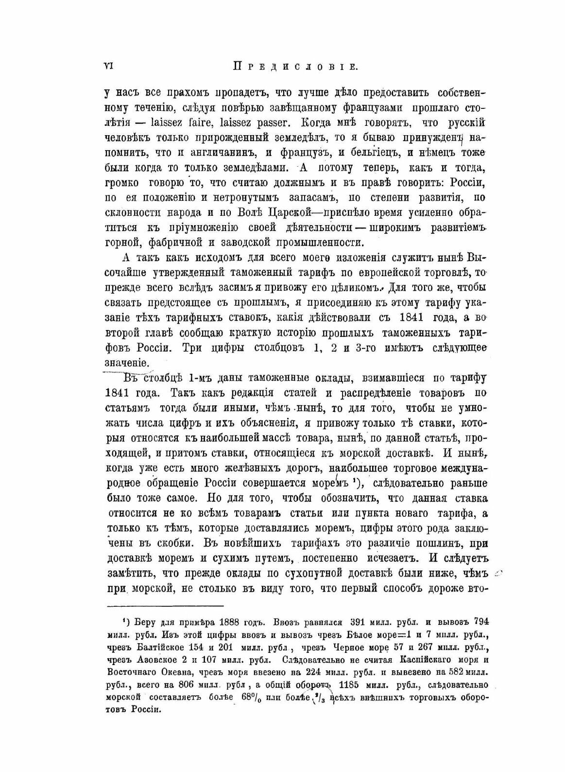 Книга Толковый тариф Или Исследование о развитии промышленности России В Связи С Ее Общ... - фото №6