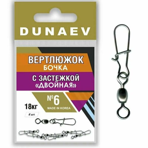 DUNAEV Вертлюжок бочонок с застежкой 