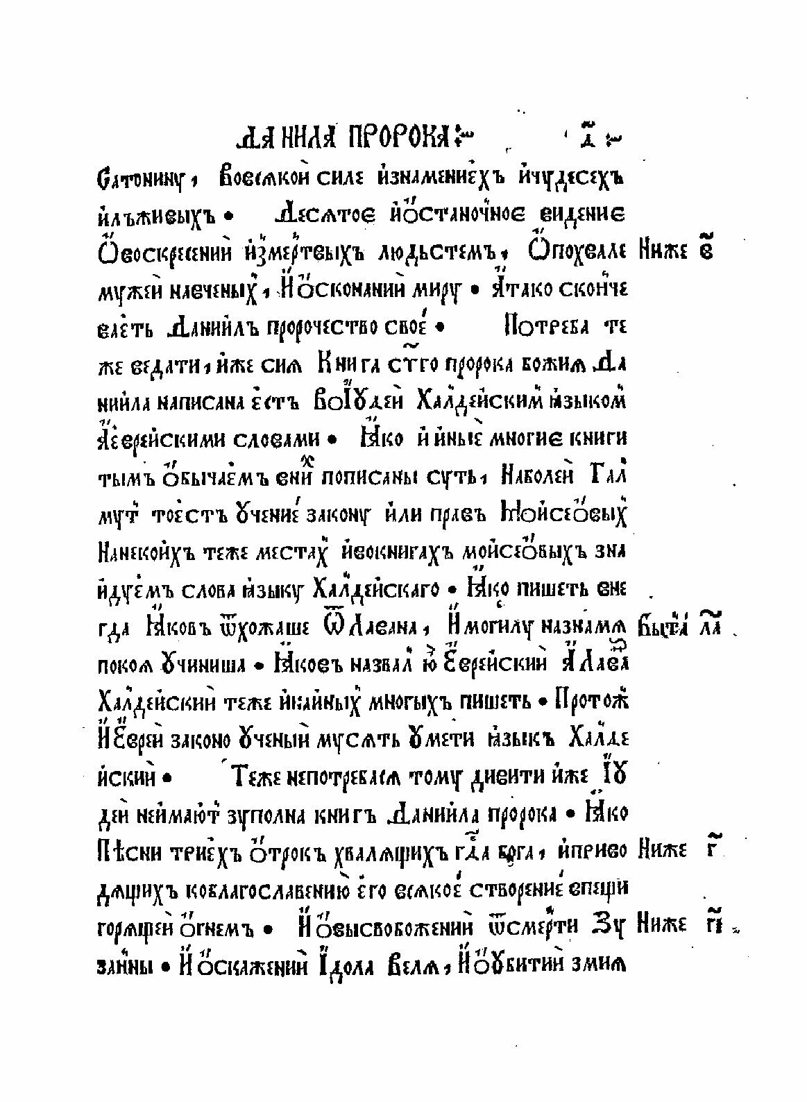 Книга Библия. Книга пророка Даниила - фото №5