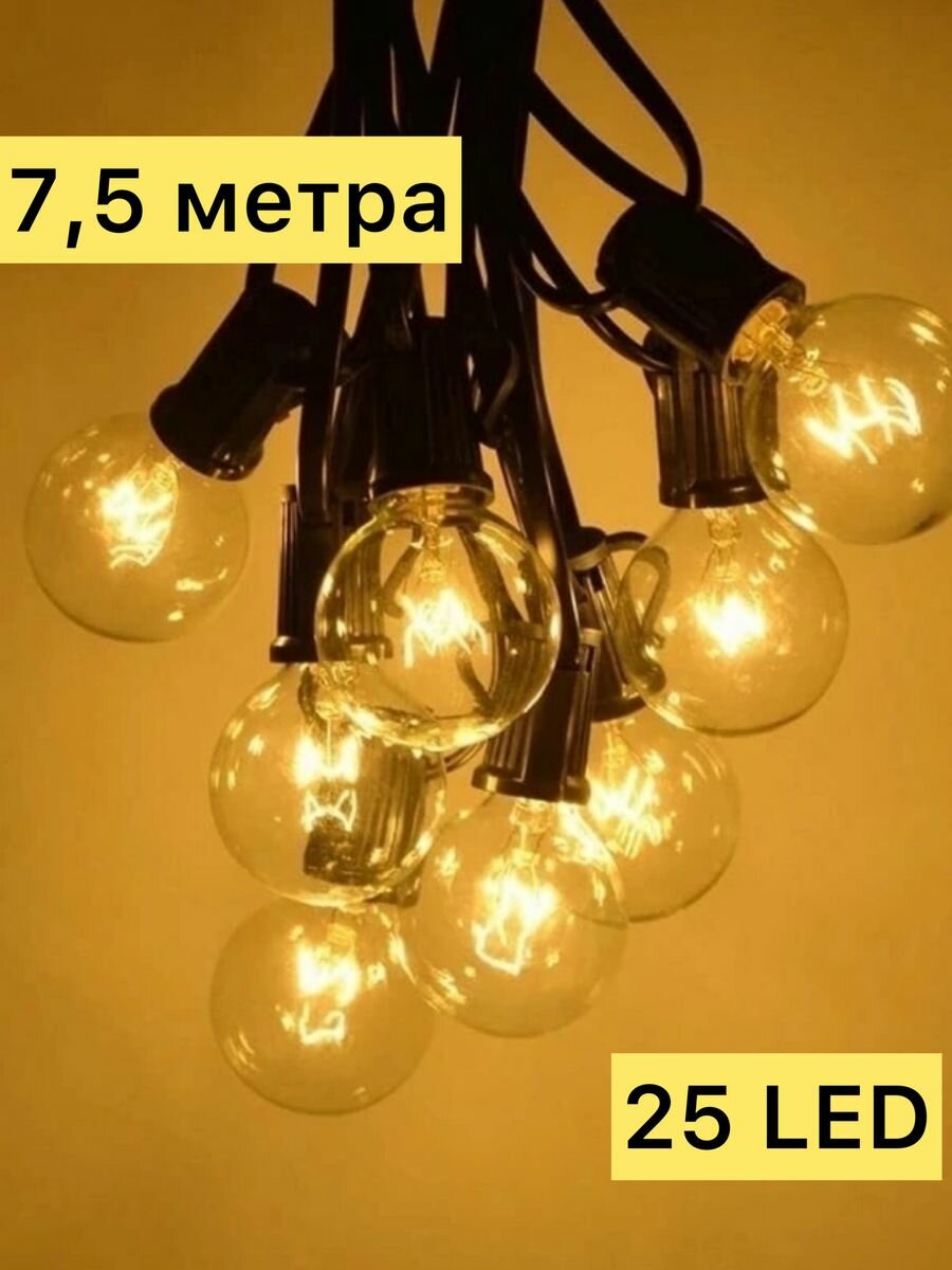 фото Гирлянда лампочки уличная ретро 7,5