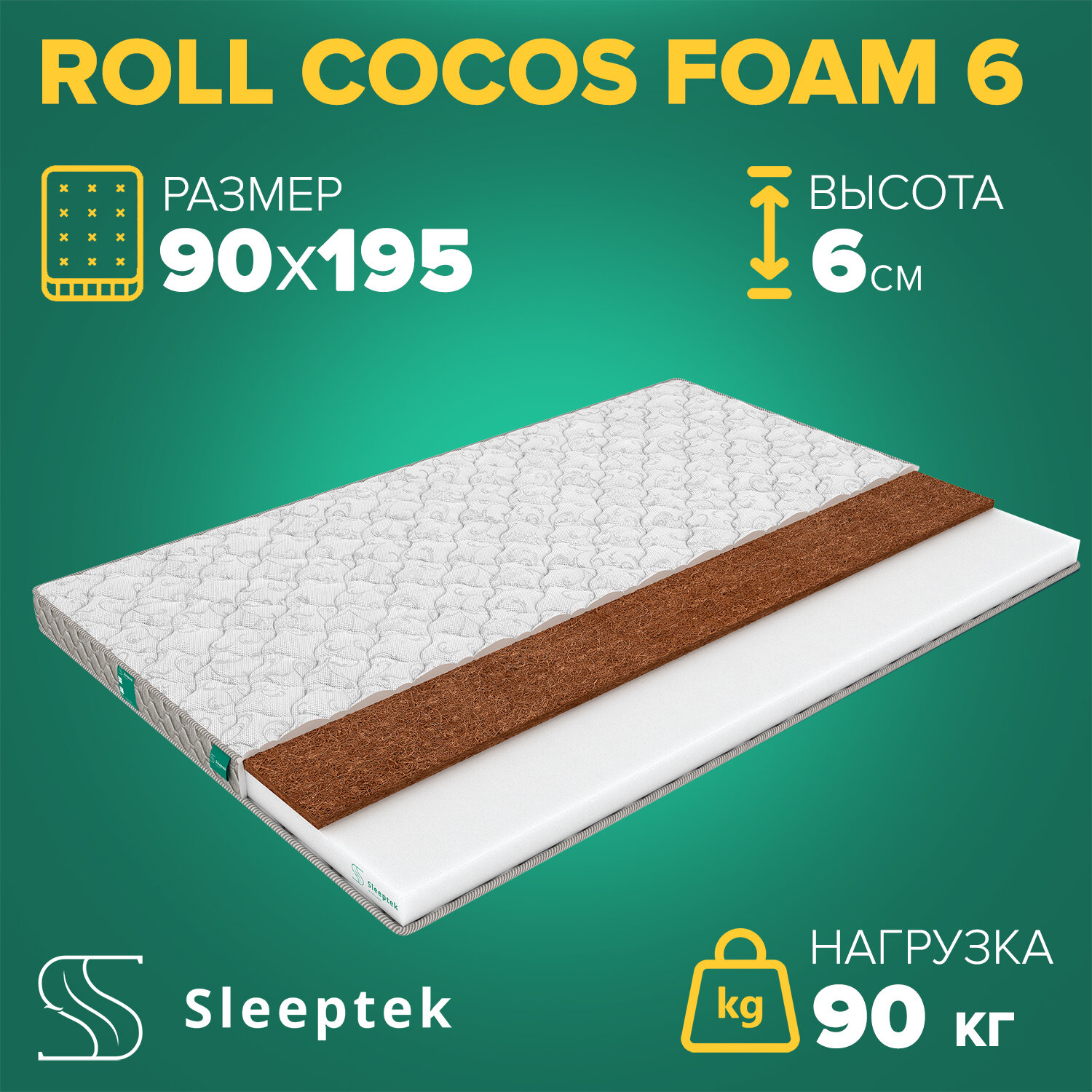 Матрас Sleeptek Roll CocosFoam 6 90х195