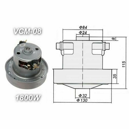 Двигатель для пылесоса VCM-08 1800 W Китай, H115 h35 D130 двигатель для пылесоса vcm 04s 1400 w китай с юбкой h113 h35 d135