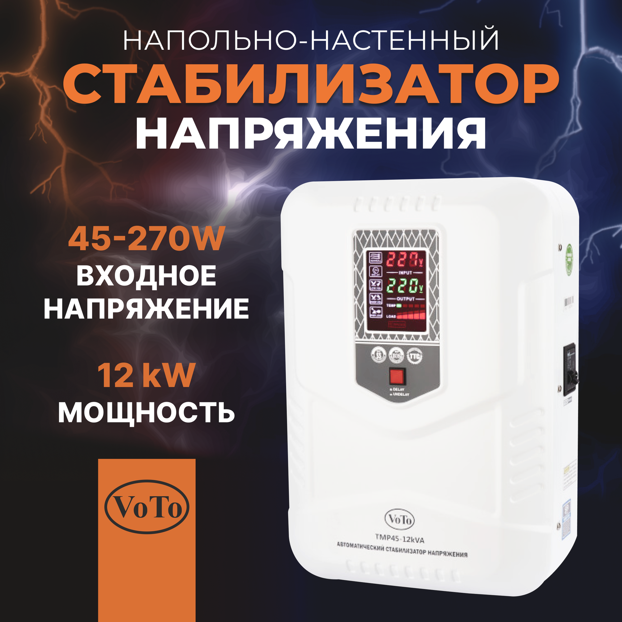 Стабилизатор напряжения TMP45-12000B