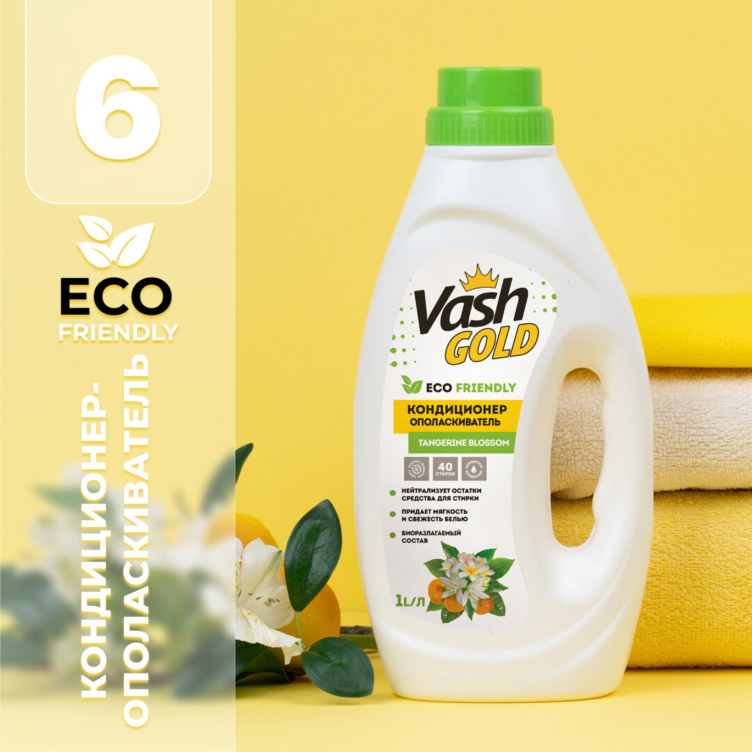 фото Кондиционер ополаскиватель Vash Gold Tangerine Blossom 1л.