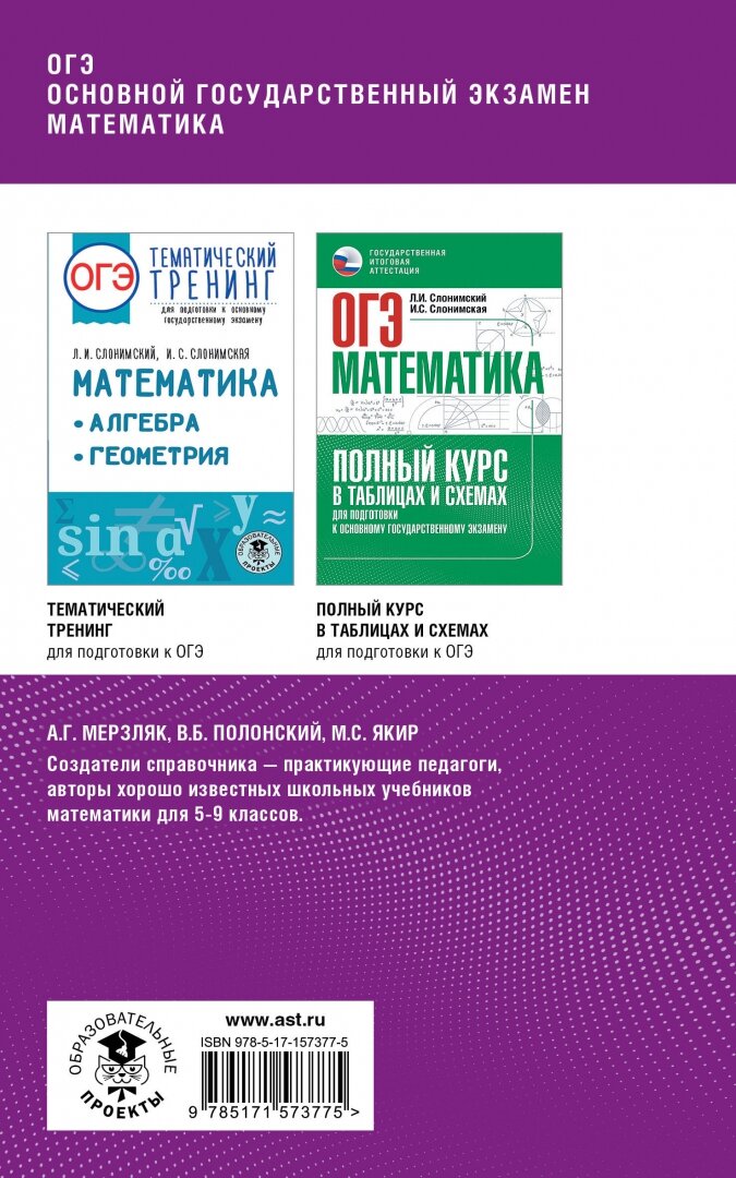 ОГЭ. Математика. Комплексная подготовка к основному государственному экзамену: теория и практика - фото №8