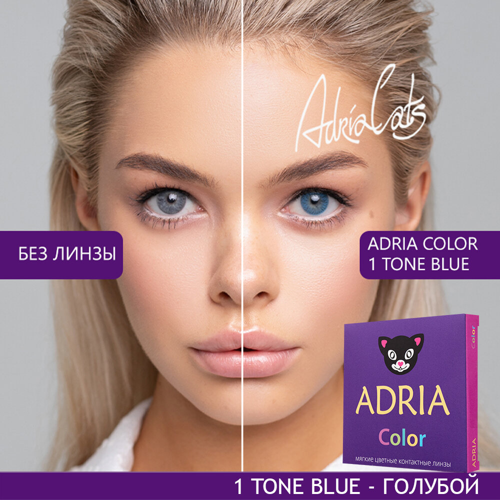 Контактные линзы цветные ADRIA, Adria Color 1T, Квартальные, BLUE, -1,00 / 14 / 8,6 / 2 шт.