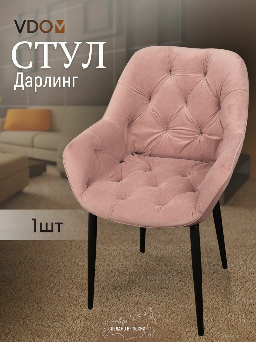 Мягкий стул для кухни розовый со спинкой и подлокотниками VVdom