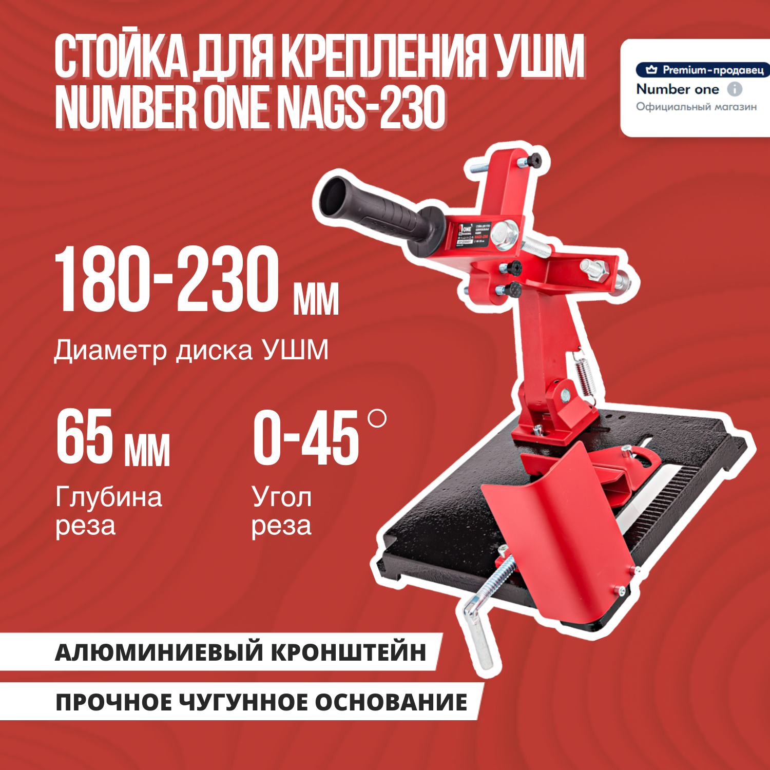фото Стойка для крепления болгарки ушм NUMBER ONE NAGS-230 для УШМ 180 - 230мм с защитным кожухом и струбциной, инструменты для ремонта и строительства.