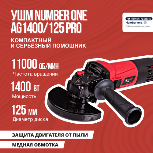 Шлифовальная машина УШМ Болгарка NUMBER ONE AG1400125 PRO 125мм1400Вт повыш пылезащита Японский подшипник 389900₽