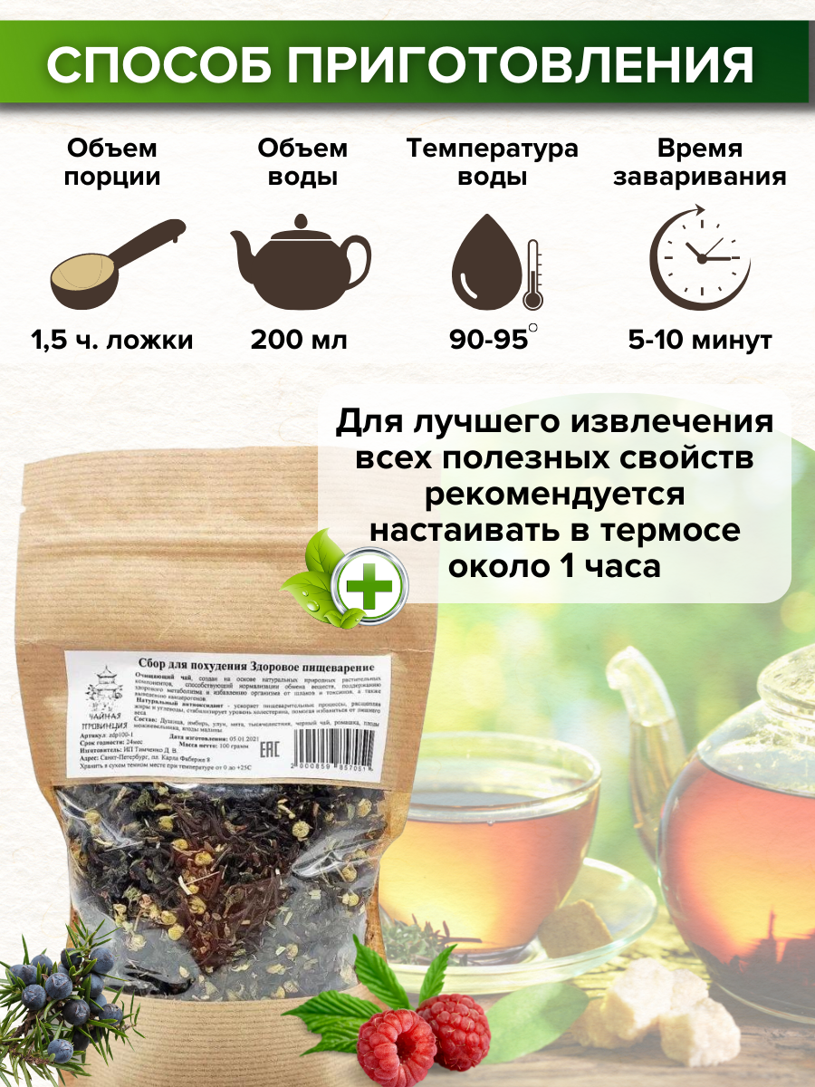 Травяной сбор для похудения 100 гр / Чай травяной для здорового пищеварения и снижения веса