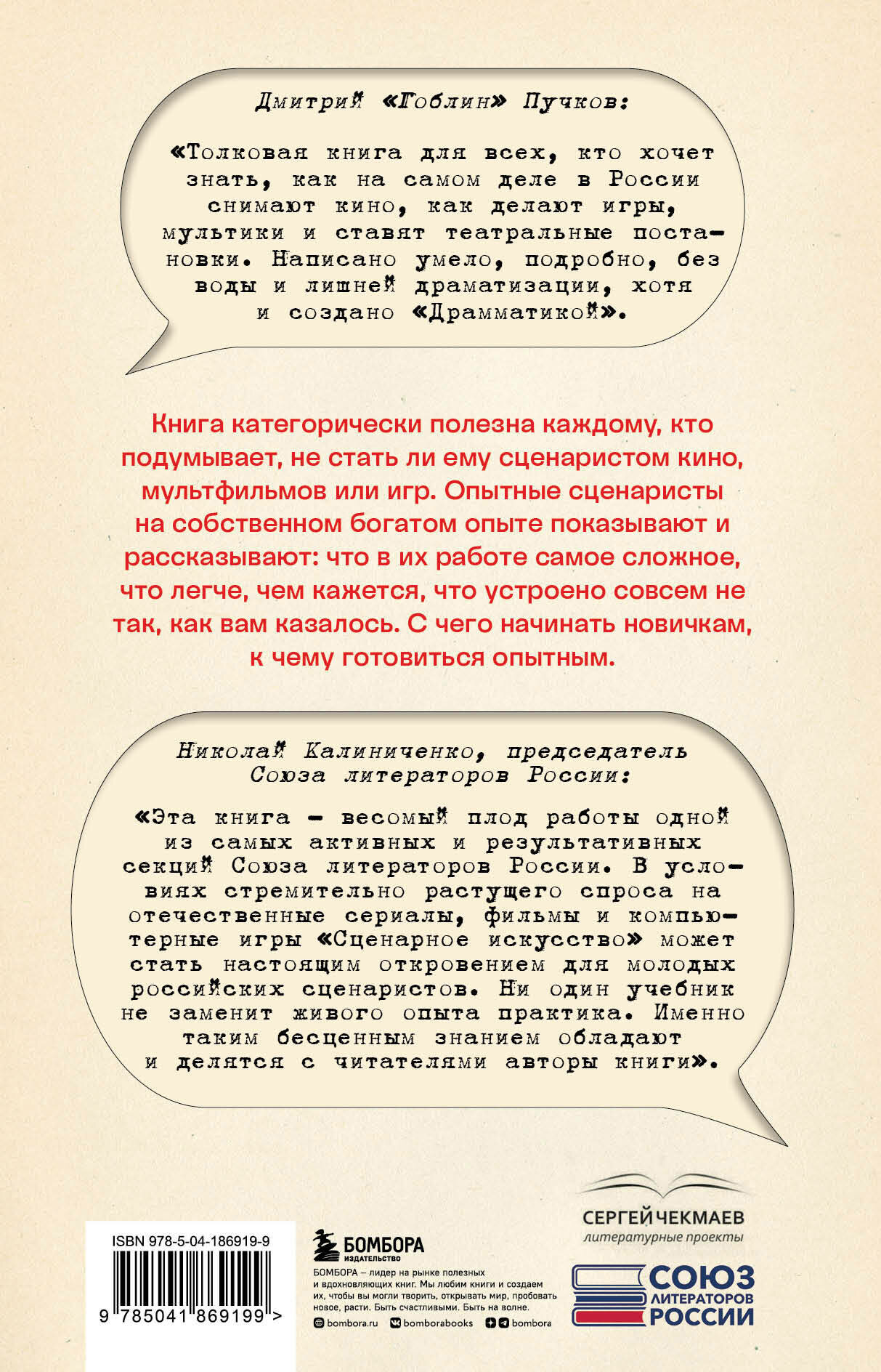 Сценарное искусство (Сергей Чекмаев) - фото №2