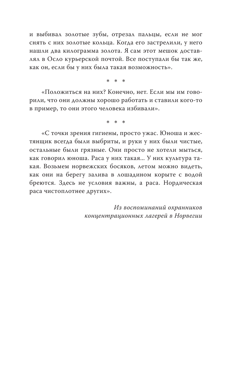 Бесчеловечно. Психология охранников концентрационных лагерей - фото №7