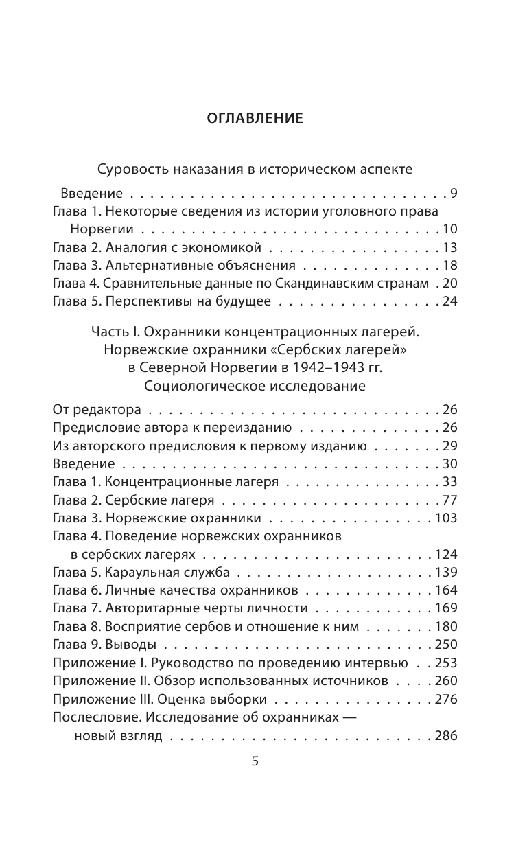 Бесчеловечно. Психология охранников концентрационных лагерей - фото №3