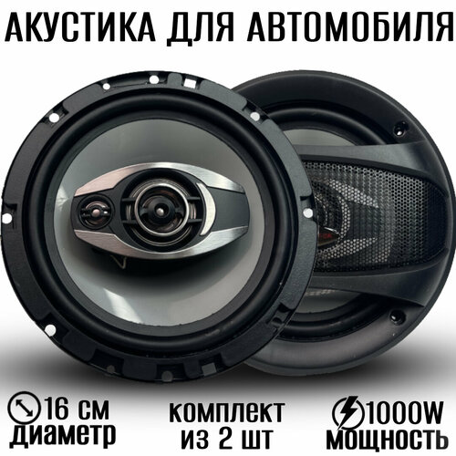 Колонки автомобильные Pioneer TS-1694 1000 вт / коаксиальная акустика / динамики 16 см