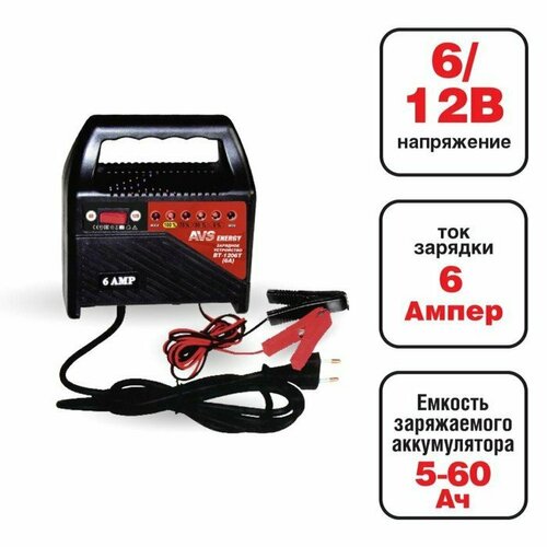 Зарядное устройство AVS BT-1206T 6A 612В 277000₽