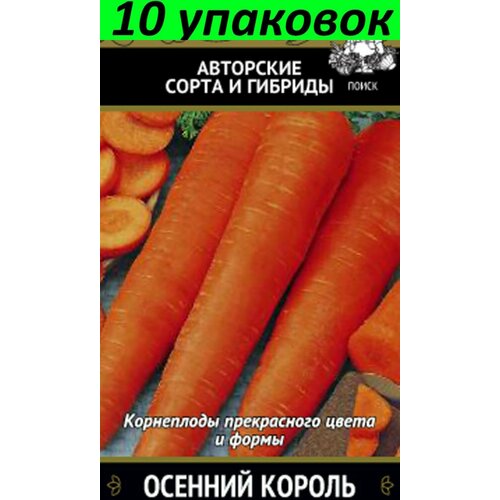 Семена Морковь Осенний король 10уп по 2г (Поиск) семена морковь осенний король 10уп по 2г аэлита