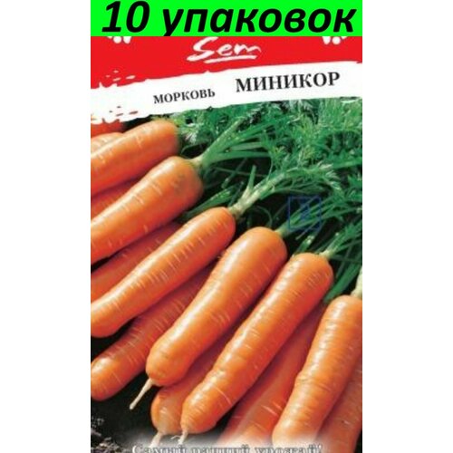 Семена Морковь Миникор 10уп по 2г (НК)