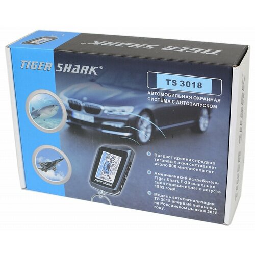 Автосигнализация Tiger Shark TS 3018 с автозапуском 559000₽