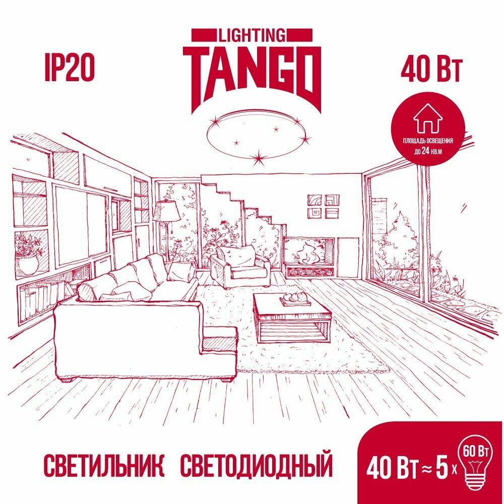 светильник led настенно-потолочный tango 1156656 глянец 20вт нбб-р-4 265*80 TANGО - фото №8