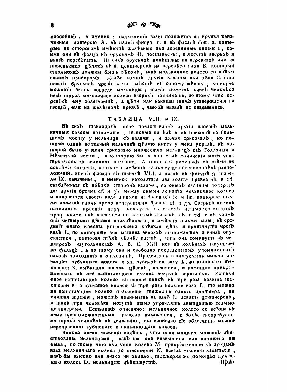 Книга Совершенное описание строения мельниц - фото №10