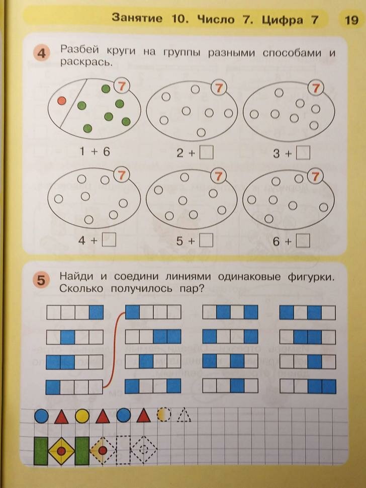 Петерсон. Раз-ступенька, два-ступенька. Математика для детей 5-7 лет. Часть 2 (Просвещение) — фото 1