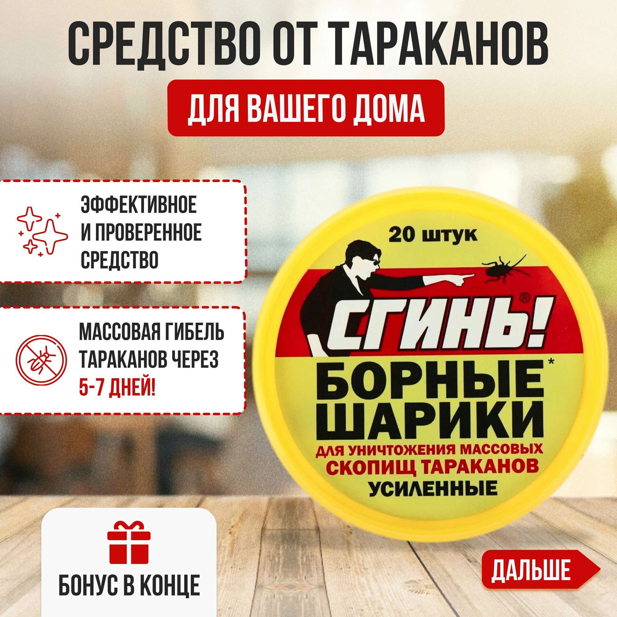 Борные шарики от тараканов сгинь! 20 шт